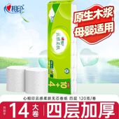 心相印卷纸云感柔肤无芯卷纸卫生纸家用实惠装 4层加厚120克14卷