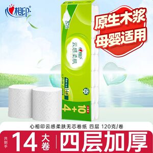 心相印卷纸云感柔肤无芯卷纸卫生纸家用实惠装4层加厚120克14卷