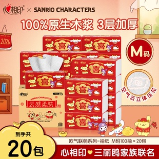 【马上来喜】心相印抽纸M码加大三丽鸥新年款抽纸面巾纸喜气洋洋