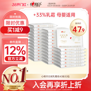【秋冬好物】相印婴儿抽纸新生儿柔软乳霜宝宝便携纸巾40抽30包