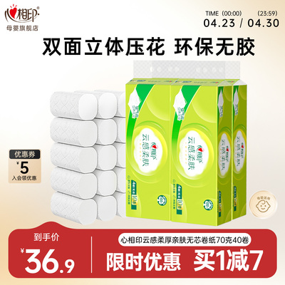 心相印无芯卷纸4层柔厚亲肤