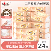 抽纸面巾纸餐巾纸家庭实惠装 心相印抽纸金装 经典 3层90抽24包