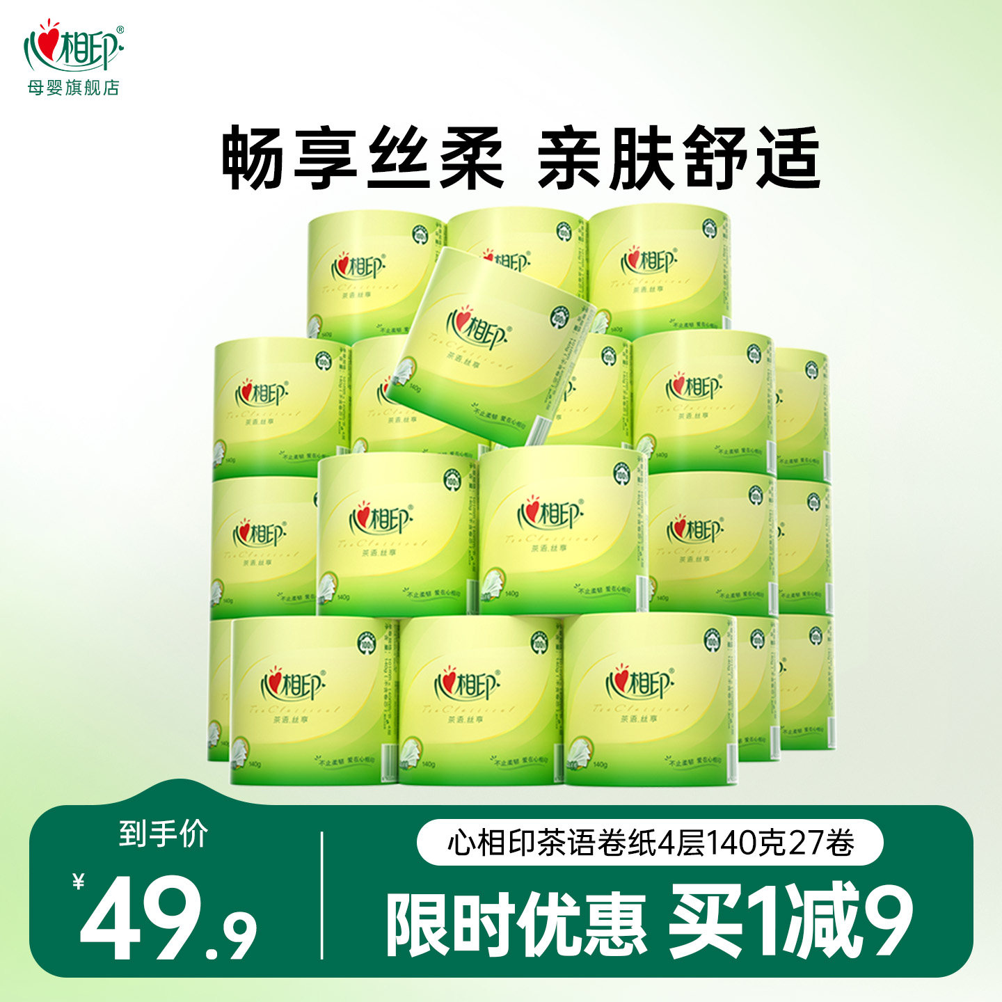 心相印厕所卫生纸厕纸巾整箱家用实惠装有芯卷纸140g27卷