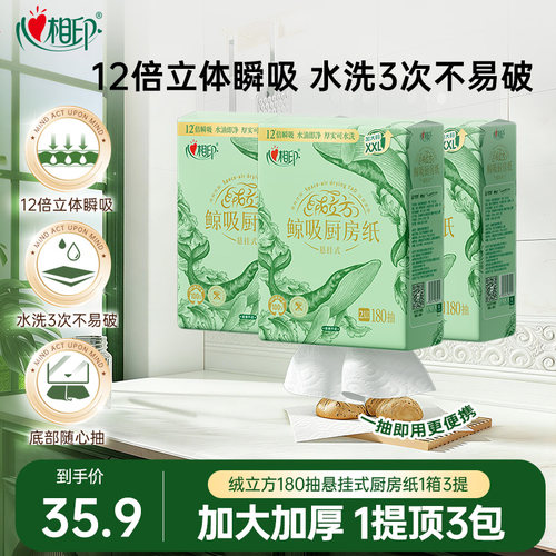 心相印厨房纸巾绒立方挂式悬挂式吸油吸水厨房专用纸巾2层180抽