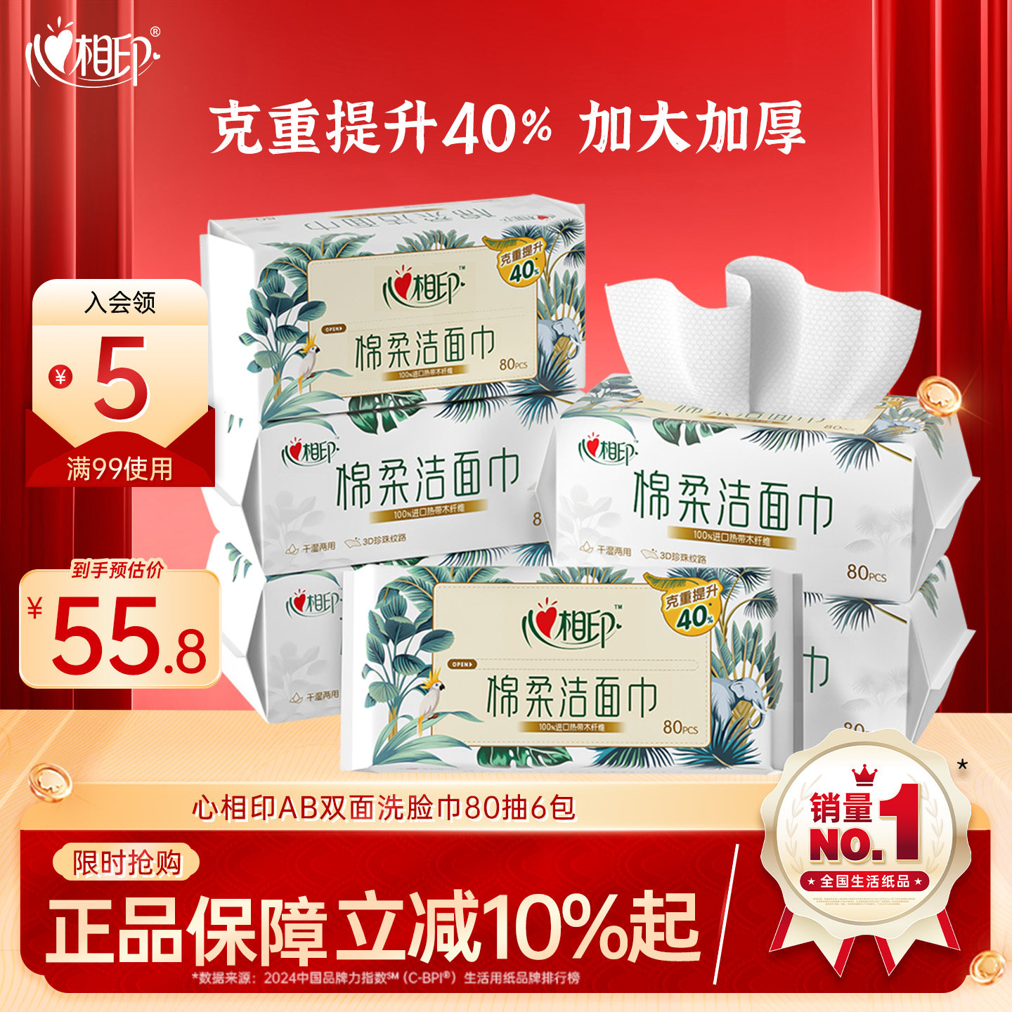 【春节发货】心相印洗脸巾棉柔洁面巾抽取式一次性擦脸巾加大加厚