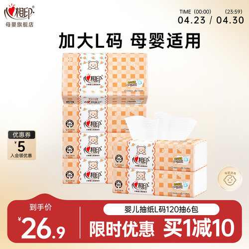 心相印婴儿抽纸宝宝专用宽幅