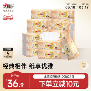 经典 心相印金装 抽纸纸巾面巾纸餐巾纸100抽24包 新旧随机发