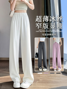 冰丝西装裤女夏季薄款2025新款高腰时尚垂感小个子白色阔腿休闲裤