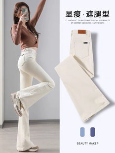 米白色微喇牛仔裤女春秋2025新款高腰显瘦小个子垂感阔腿喇叭裤子