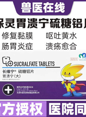 天津保灵胃溃宁硫糖铝片呕吐