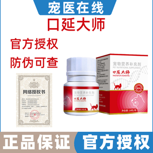 口延大师生物猫咪流口水杯状病毒口腔烂牙龈红肿松动