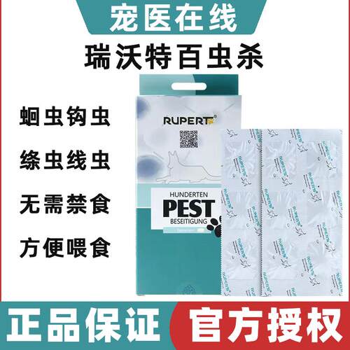 百虫杀体内驱虫药宠物驱虫