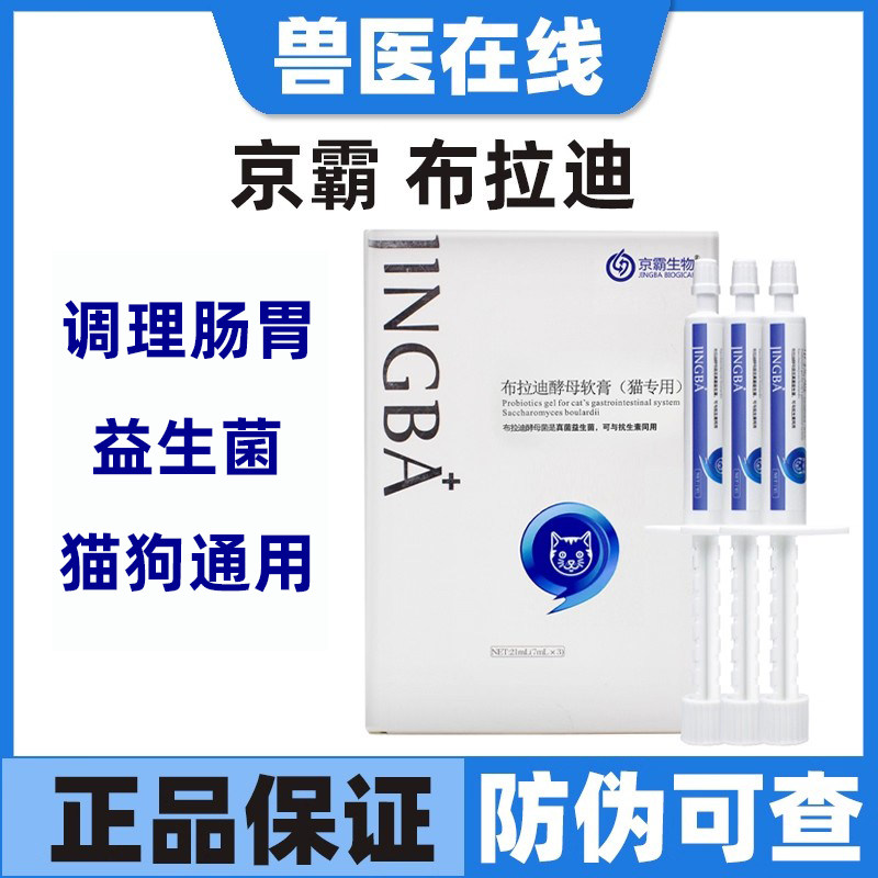 京霸布拉迪猫益生菌软膏宠物猫咪护理肠胃酵母菌,宠物/宠物食品及用品,猫益生菌,淘宝优惠券,粉丝福利购,淘宝优惠卷