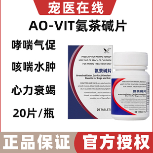 氨茶碱片宠物猫咪狗狗咳嗽药喘气肺炎药止咳平喘哮喘心脏药肺心康