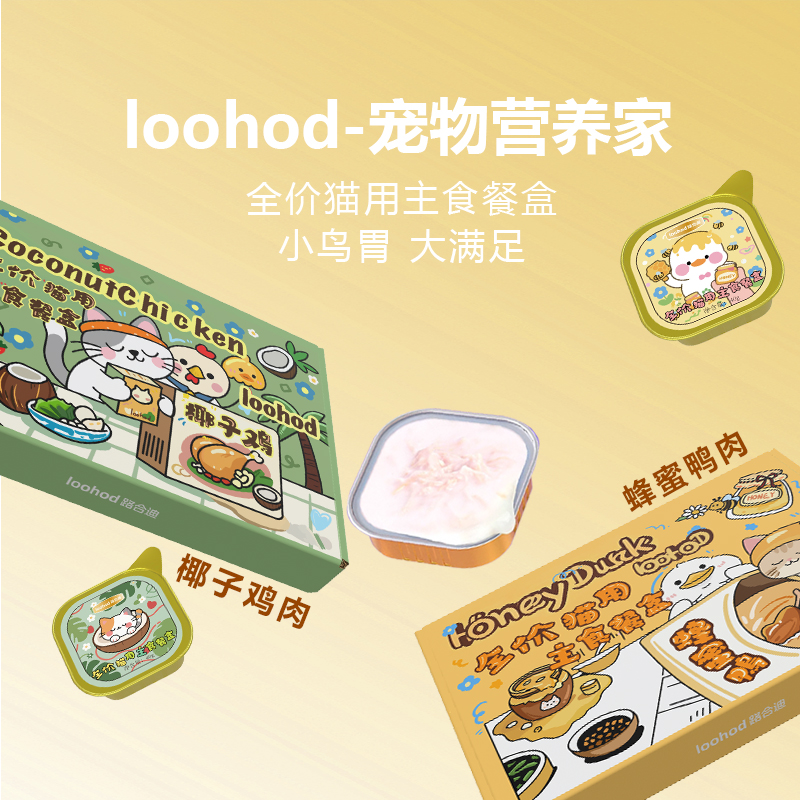路合迪全价主食餐盒成猫幼猫小鸟胃主食罐头营养猫咪零食湿粮猫饭