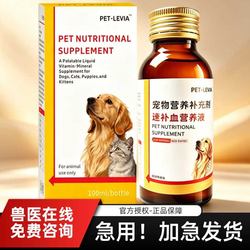 补血肝精猫咪狗狗术后产后生血补铁大剂量宠物营养补充剂