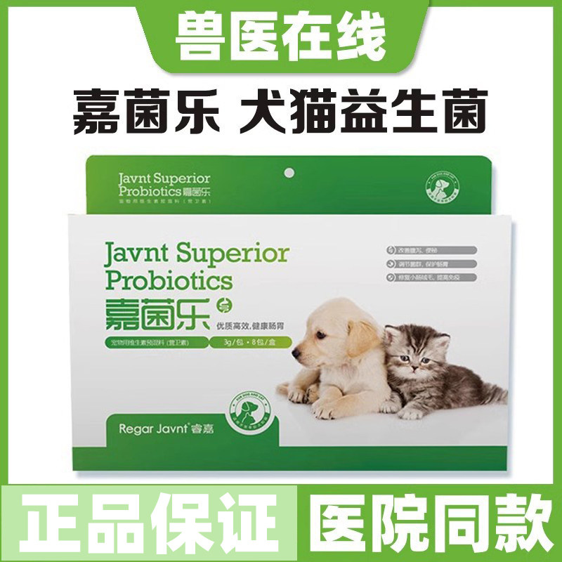 嘉菌乐益生菌腹泻呕吐拉稀便秘