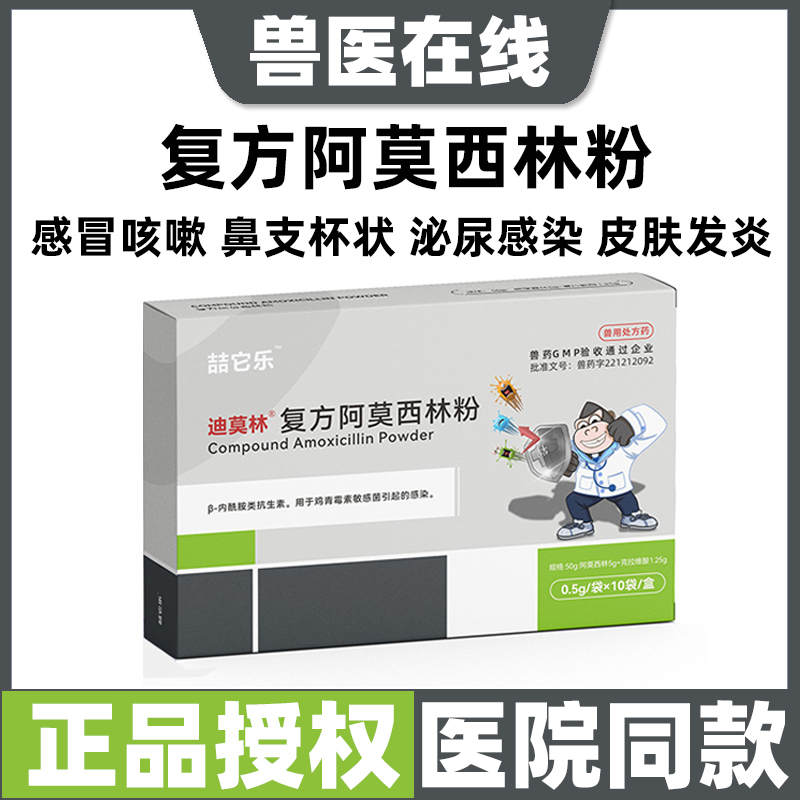 阿莫西林克拉维酸钾感冒药消炎
