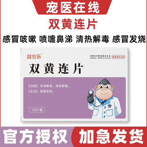 喆它乐双黄连片发烧流鼻涕打喷嚏