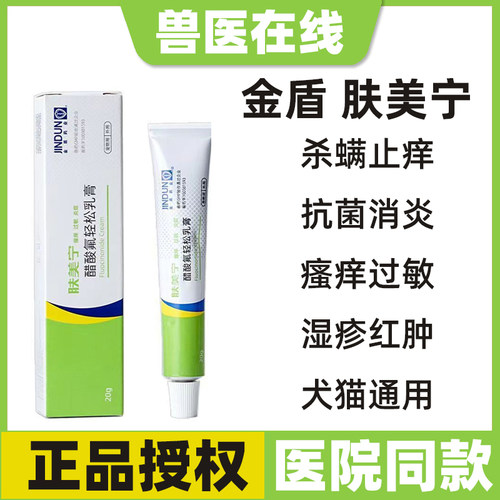 金盾消炎杀螨膏真菌螨虫
