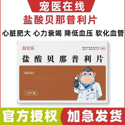 喆它乐盐酸贝那普利片心脏病降压