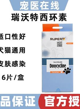 瑞沃特盐酸多西环素片宠物猫狗狗肺炎咳嗽呼吸道感染感冒消炎药片