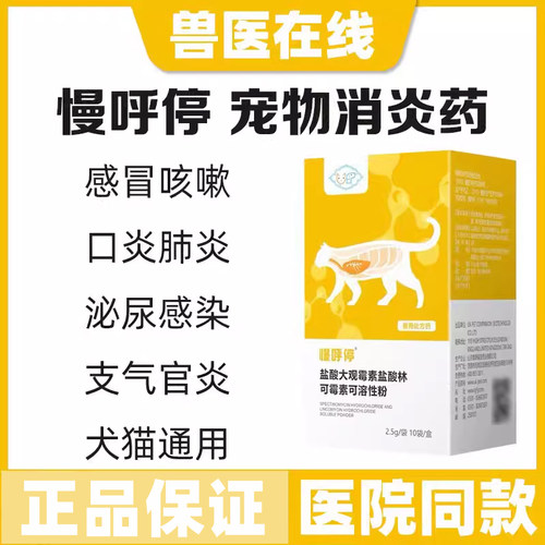 慢呼停林可霉素感冒药