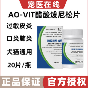 泼尼松龙片5mg迈可舒猫口炎狗抗过敏性皮炎咳嗽肺炎关节炎迈微舒