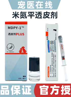 米氮平宠物透皮膏猫狗厌绝食促进增加猫咪食欲开胃止吐应激外用剂