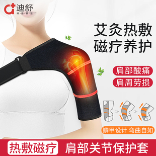 迪舒护肩热敷保暖肩膀颈椎坎肩睡觉安全带套护肩男女士专用护颈椎