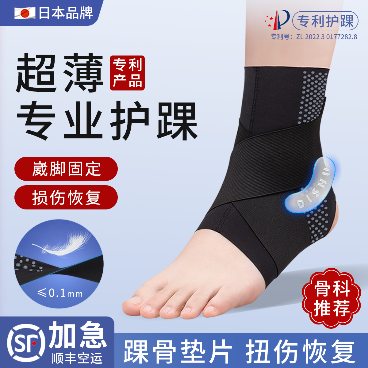 日本护踝防崴脚踝保护套专业扭伤恢复固定康复踝关节护具男女运动