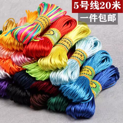 中国结线5号线20米/扎2.5mmDIY手工儿童红绳子编织线diy吊坠挂绳