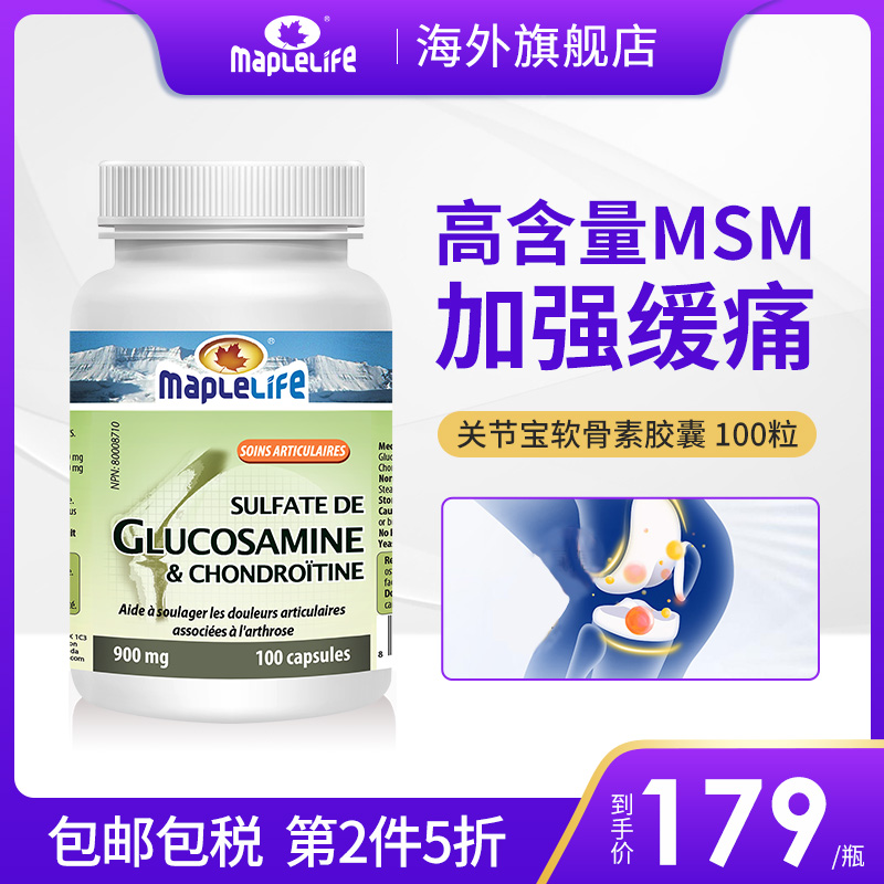 maplelife氨糖维骨力100粒 高含量MSM氨基葡萄糖硫酸盐酸非美国