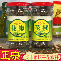 贞丰顶坛花椒籽 贵州兴义特产青花椒颗炒菜煲汤调味麻料 1瓶X60克