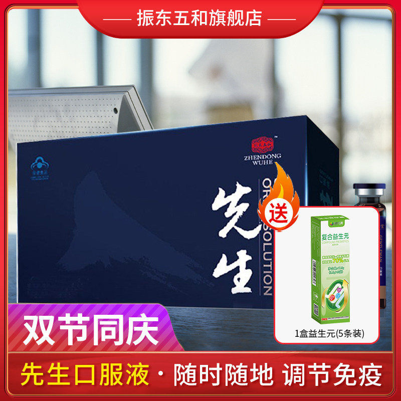 振东五和先生口服液人参鹿茸抗疲劳提高免疫力男性成人10ml*14支