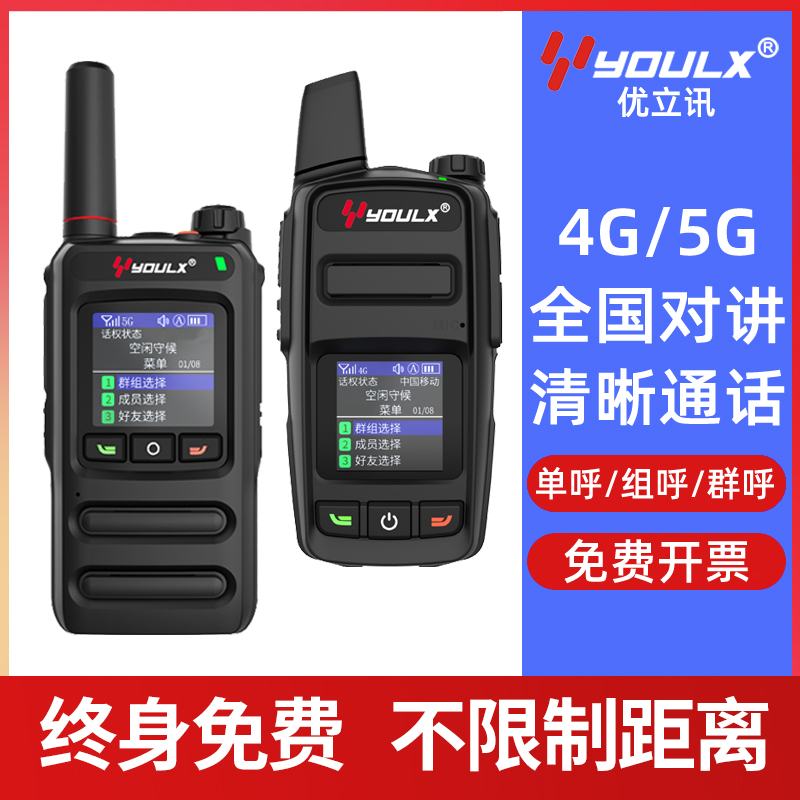 优立讯TP-518全国对讲机5G户外小型5000公里手持酒店物业工地车队