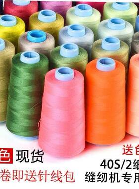 High speed polyester sewing machine thread sewing thread