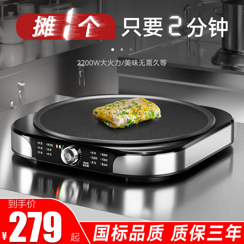 奥克斯商用煎饼机煎蛋神器摆摊煎饼锅杂粮电鏊子烙饼不粘摊鸡蛋饼