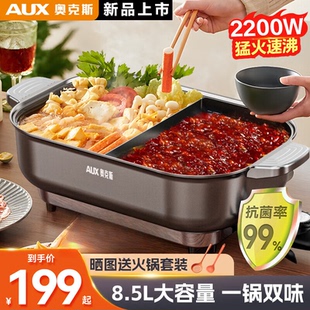 奥克斯鸳鸯锅家庭用火锅专用一体锅电火锅家用多功能大容量10人煮