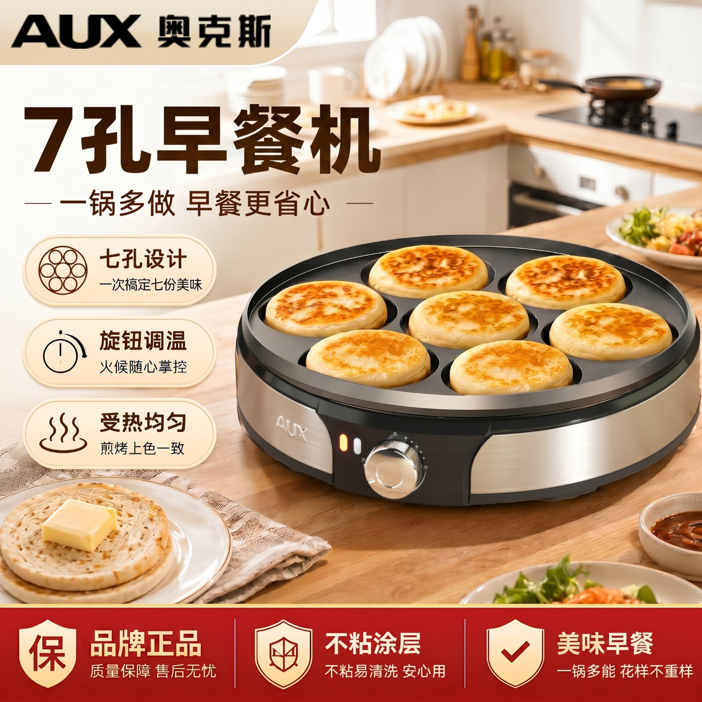 七孔多功能早餐机商用煎蛋器