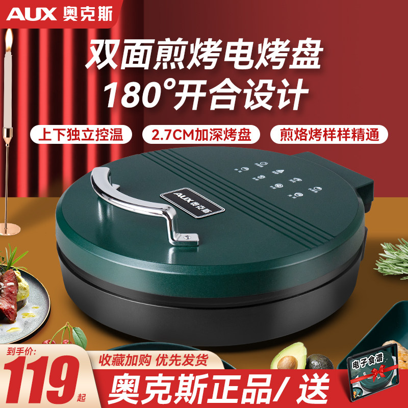 奥克斯电饼铛家用双面加热烙饼锅小型加深电饼档新款煎饼锅煎饼机,厨房电器,电饼铛/华夫饼机/薄饼机,淘宝优惠券,粉丝福利购,淘宝优惠卷