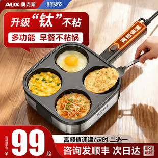 奥克斯平底锅婴儿辅食不粘锅家用小号四口煎蛋早餐锅煎蛋神器迷你