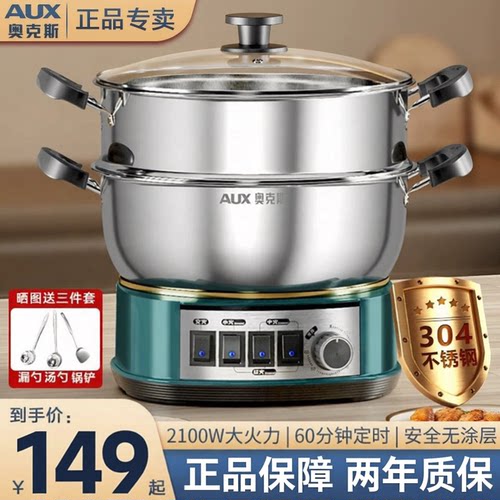 奥克斯电炒锅真304不锈钢无涂层