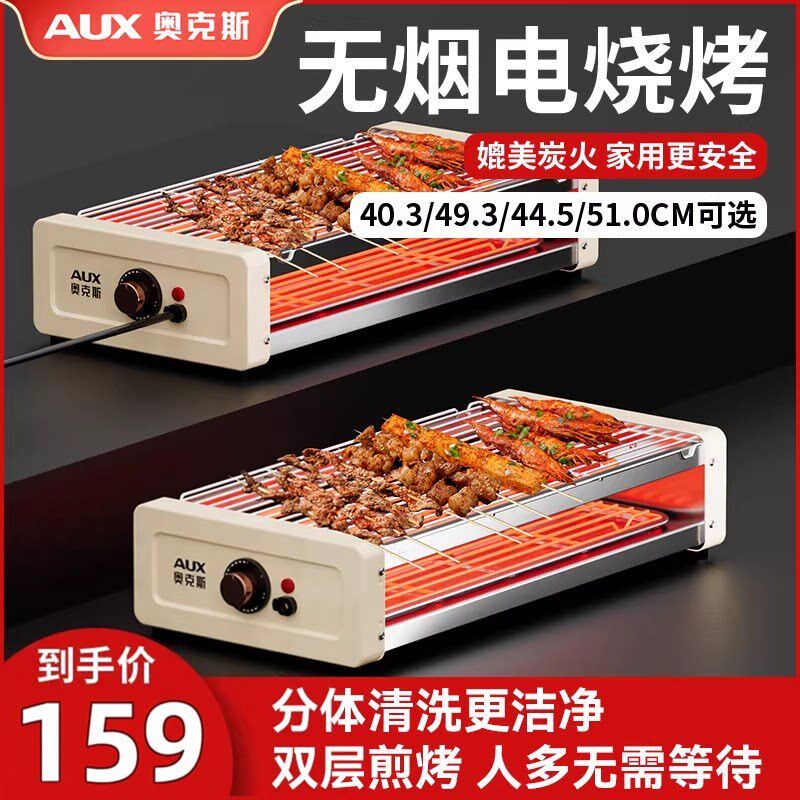 奥克斯家用电烤盘无烟室内架烤肉锅电烤炉多功能电烧烤炉烤串煎烤