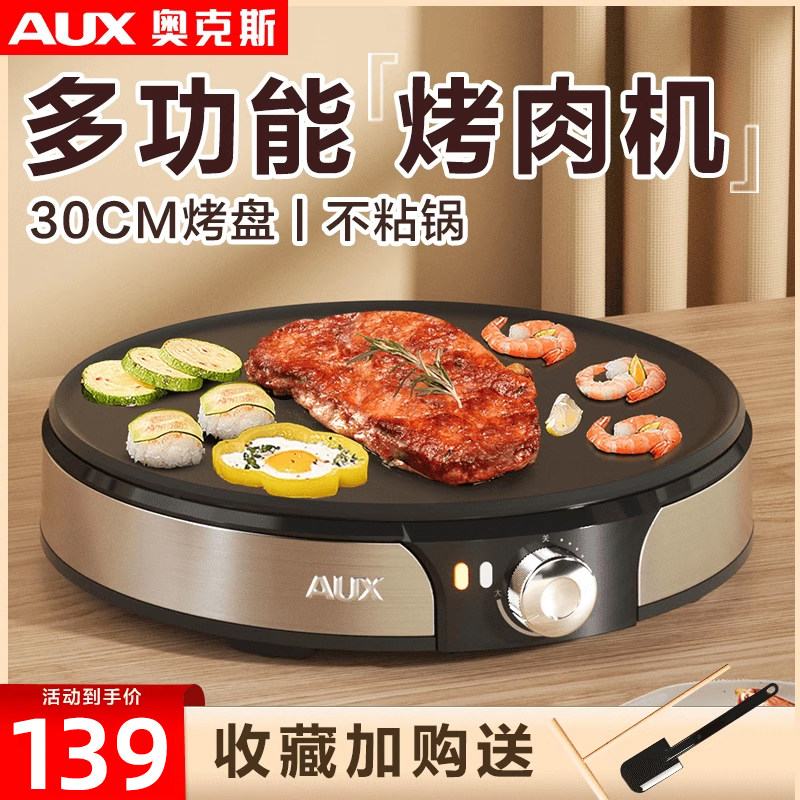 奥克斯电烤盘家用烤肉不沾加大盘面升级功率烧烤盘煎饼烤肉两用机