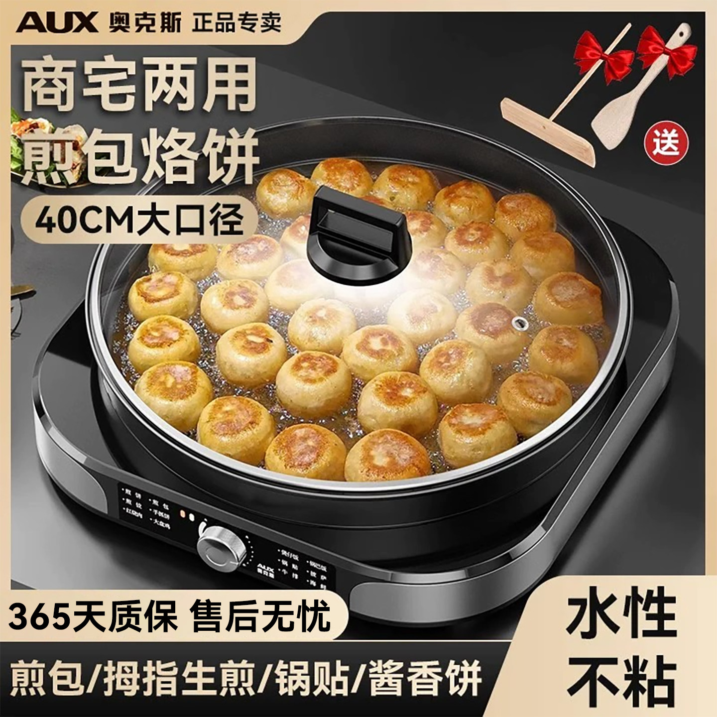 奥克斯煎包机大火力加深图片