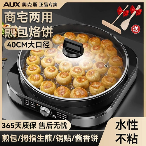 奥克斯煎包机大火力加深
