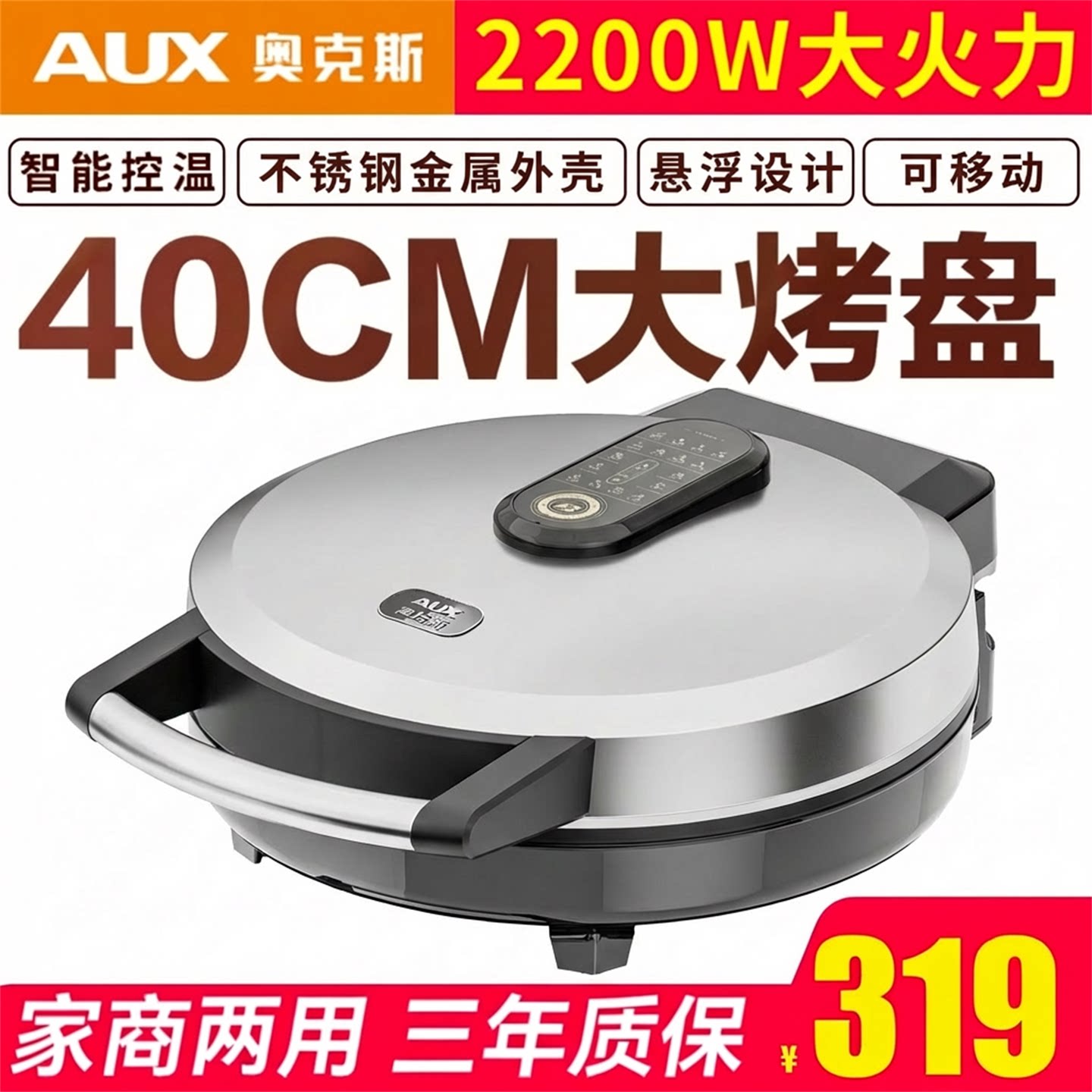 奥克斯电饼铛商用加深加大双面加热新款大号家用烙饼专用锅煎饼机