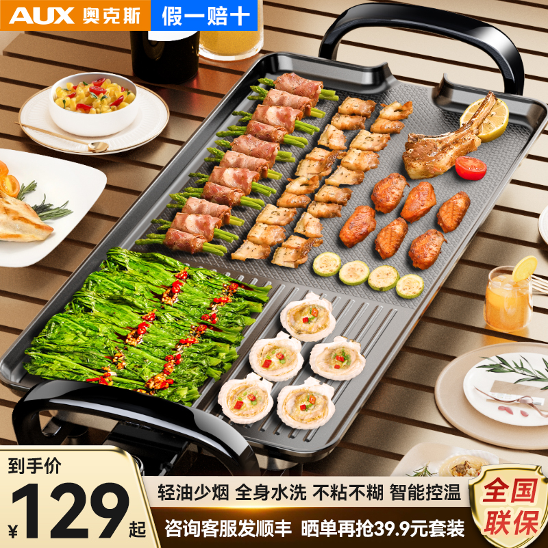 AUX/奥克斯烤肉盘电烧烤炉烤肉家用烤盘烤肉机电烤盘家用2025新款