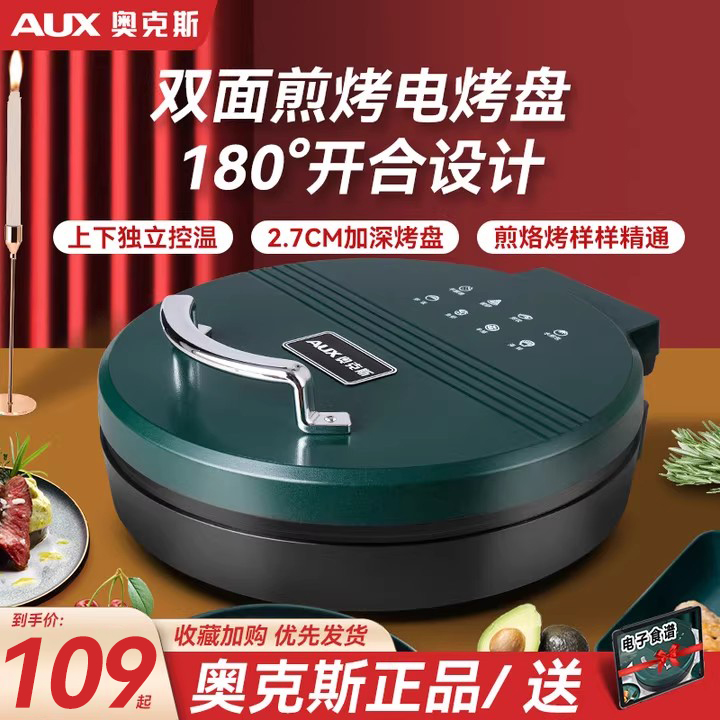 奥克斯电饼铛家用双面加热烙饼锅小型加深电饼档新款煎饼锅煎饼机